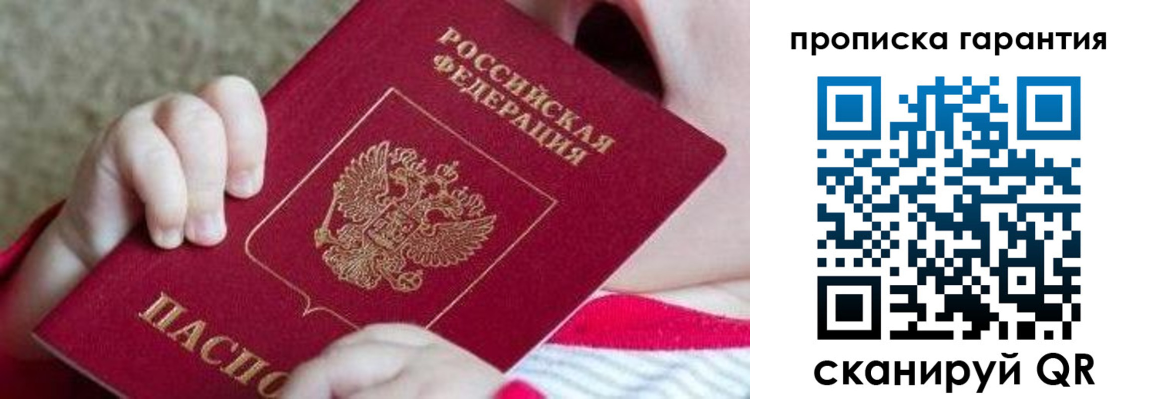 прописка для работы в Иланском