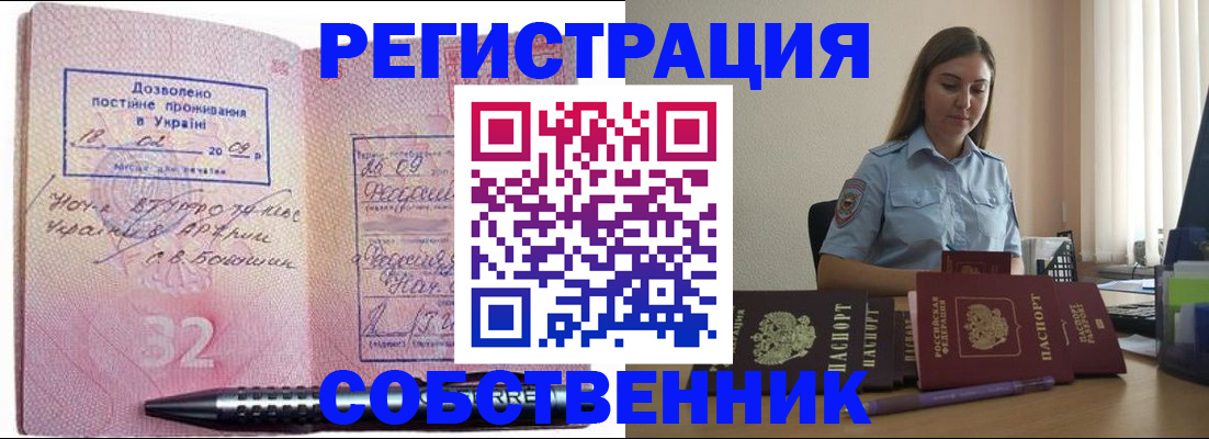 прописка для работы в Иланском